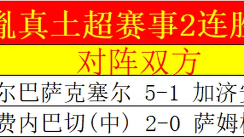 “罗马诺独家爆料：马特塔宣布告别水晶宫，一月份转会风云再起！”